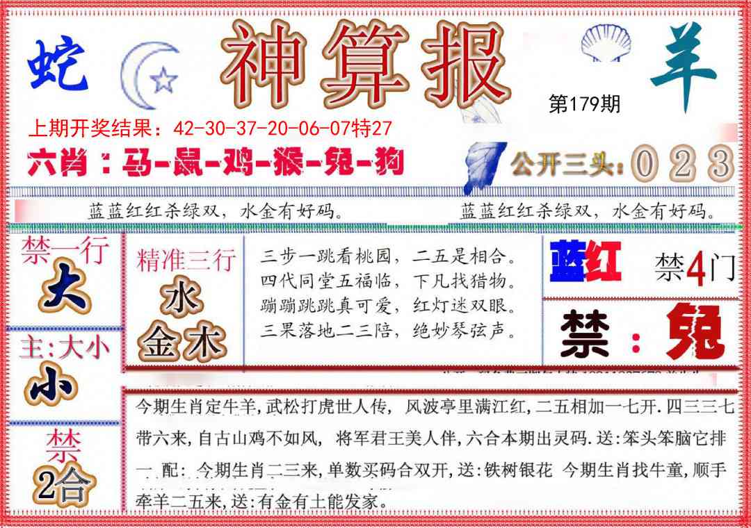 179期神算报(新版)[图]