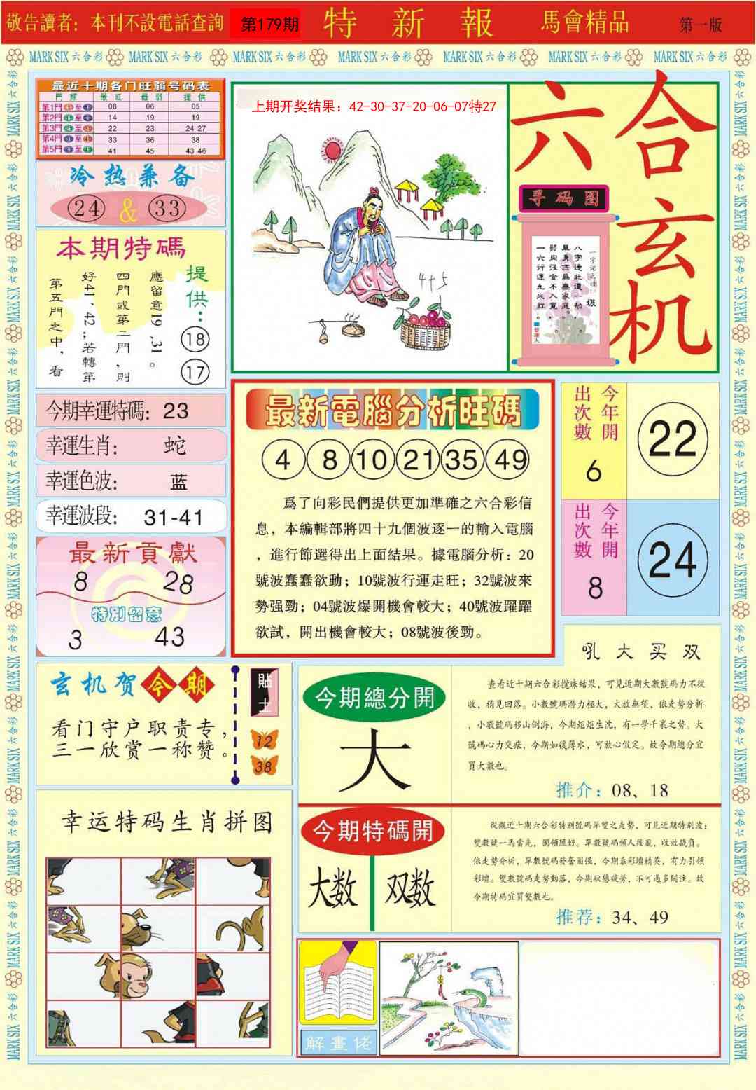 179期特新报A[图]