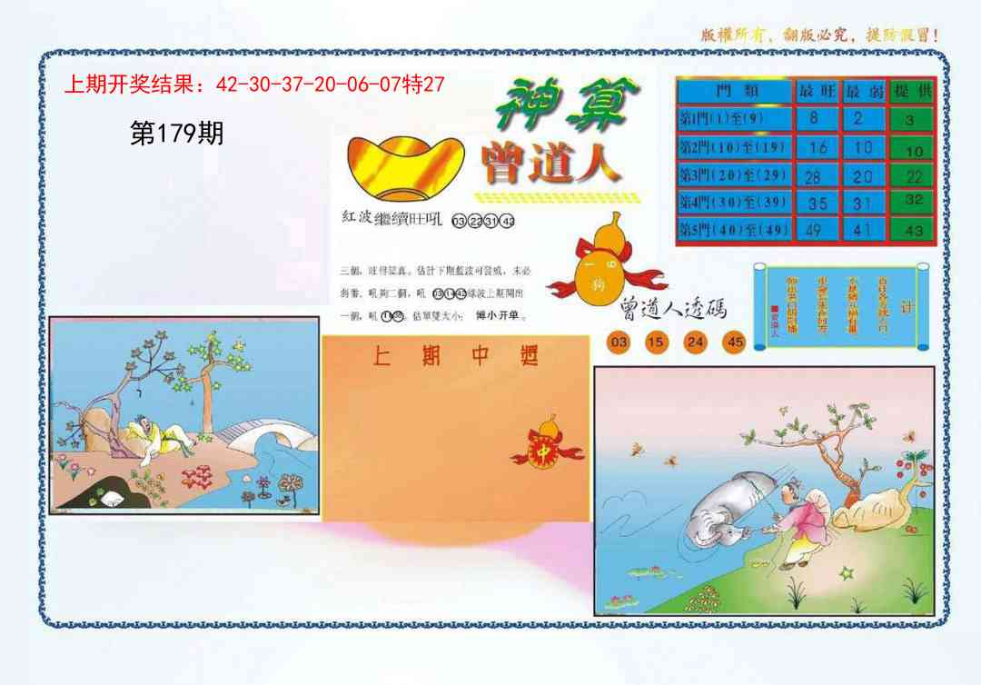 179期4-神算[图]