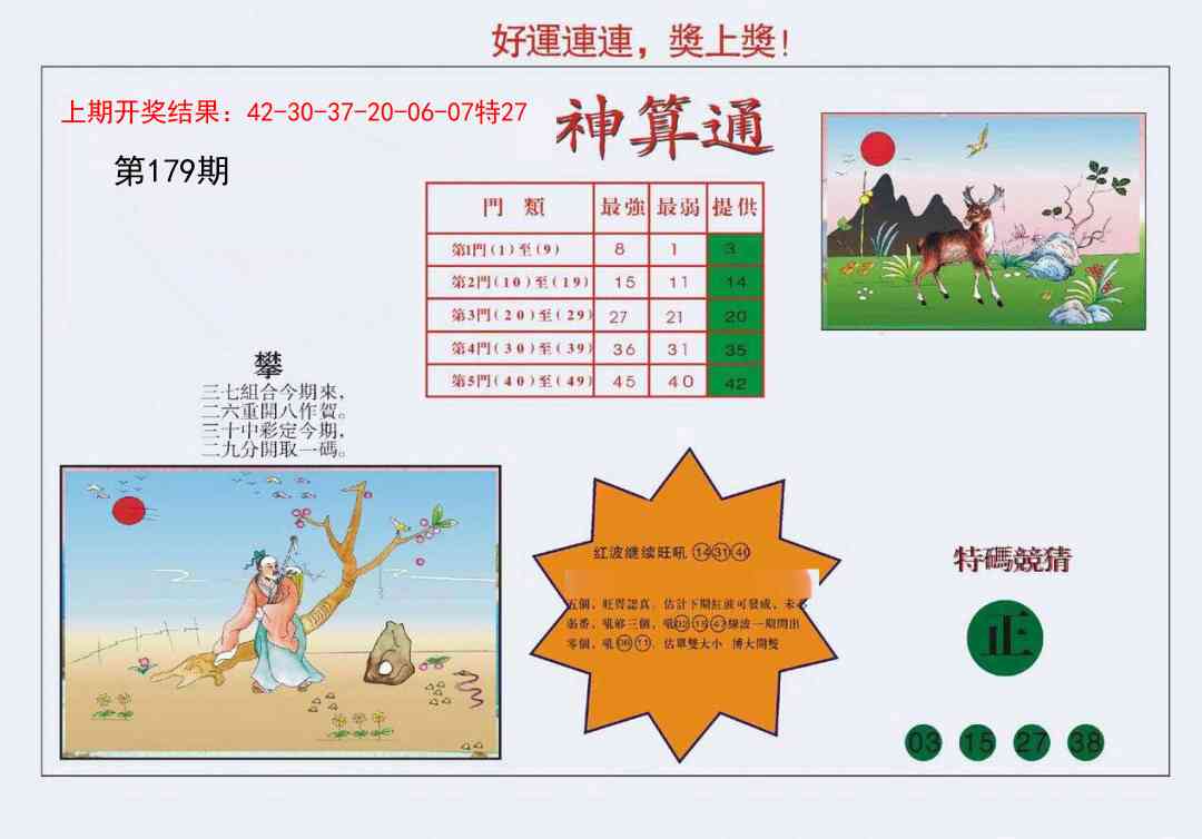 179期4-台湾神算[图]
