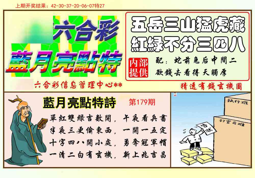 179期蓝月亮点特码[图]