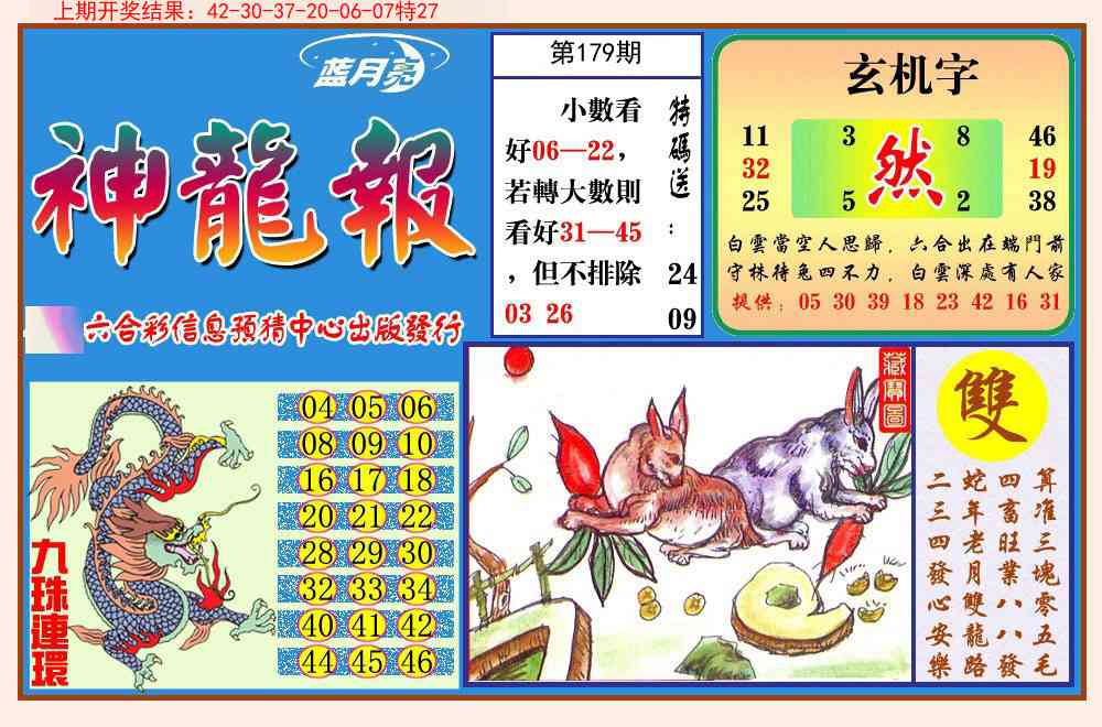 179期神龙报[图]