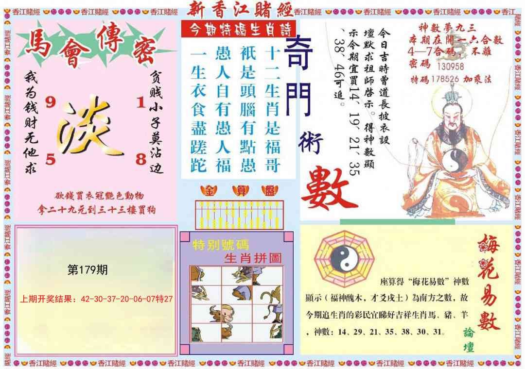 179期新香江赌经B[图]