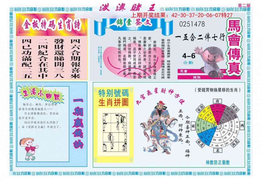 179期港澳赌王B[图]