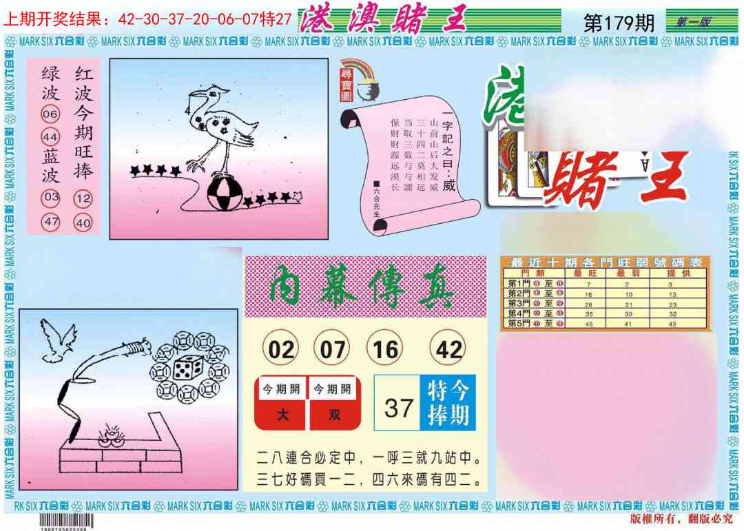 179期港澳赌王A[图]