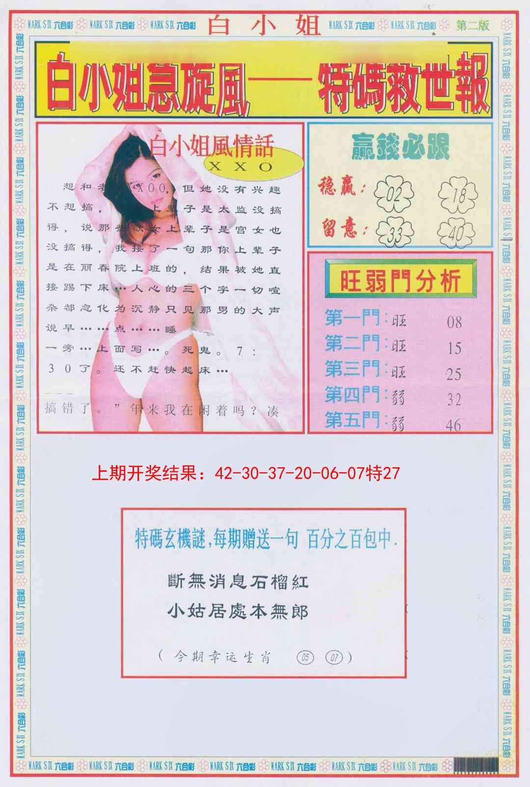 179期白小姐急旋风B[图]