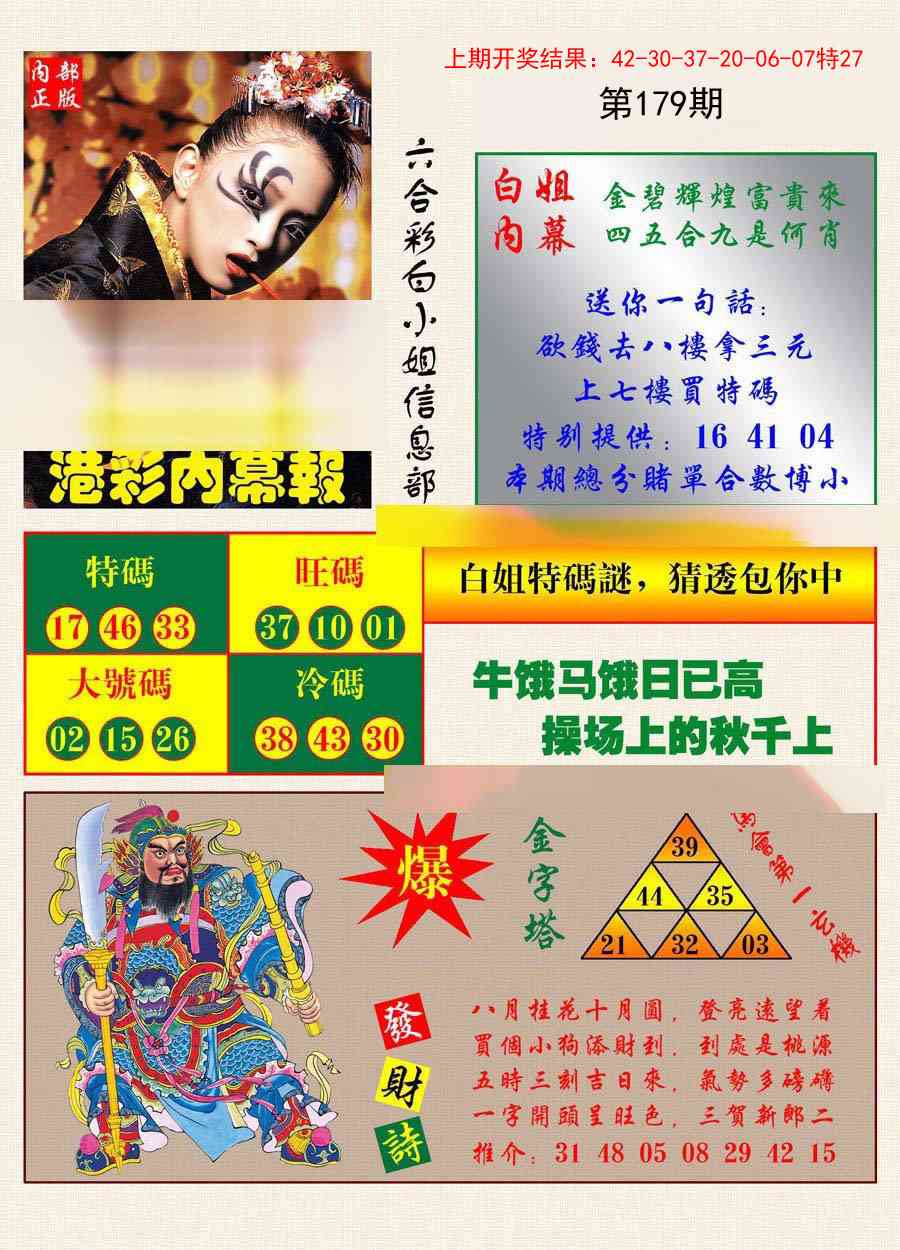 179期港彩内幕报[图]
