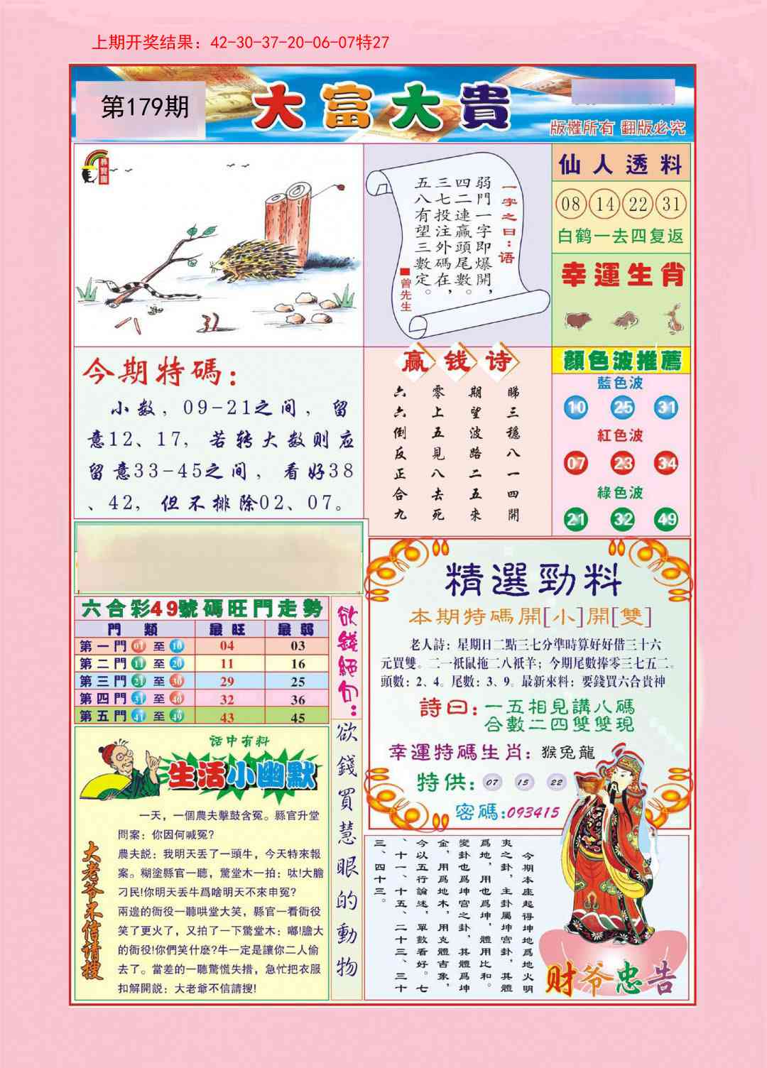 179期大富大贵[图]