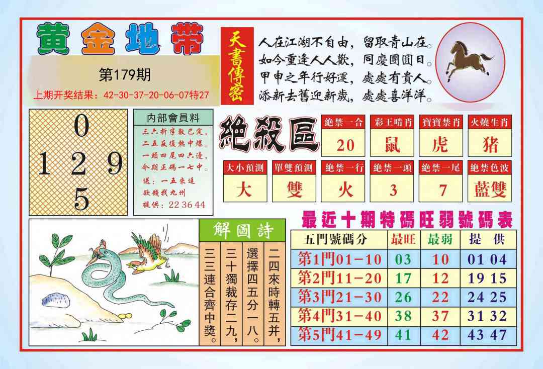 179期黄金地带[图]
