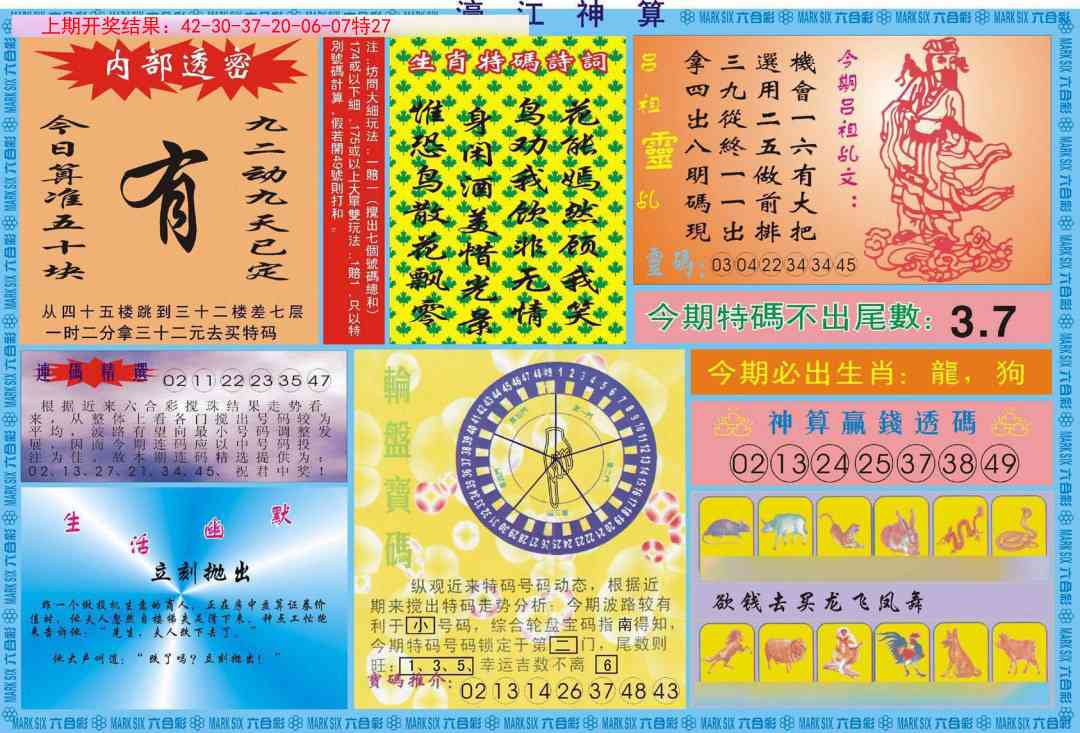 179期濠江神算B[图]