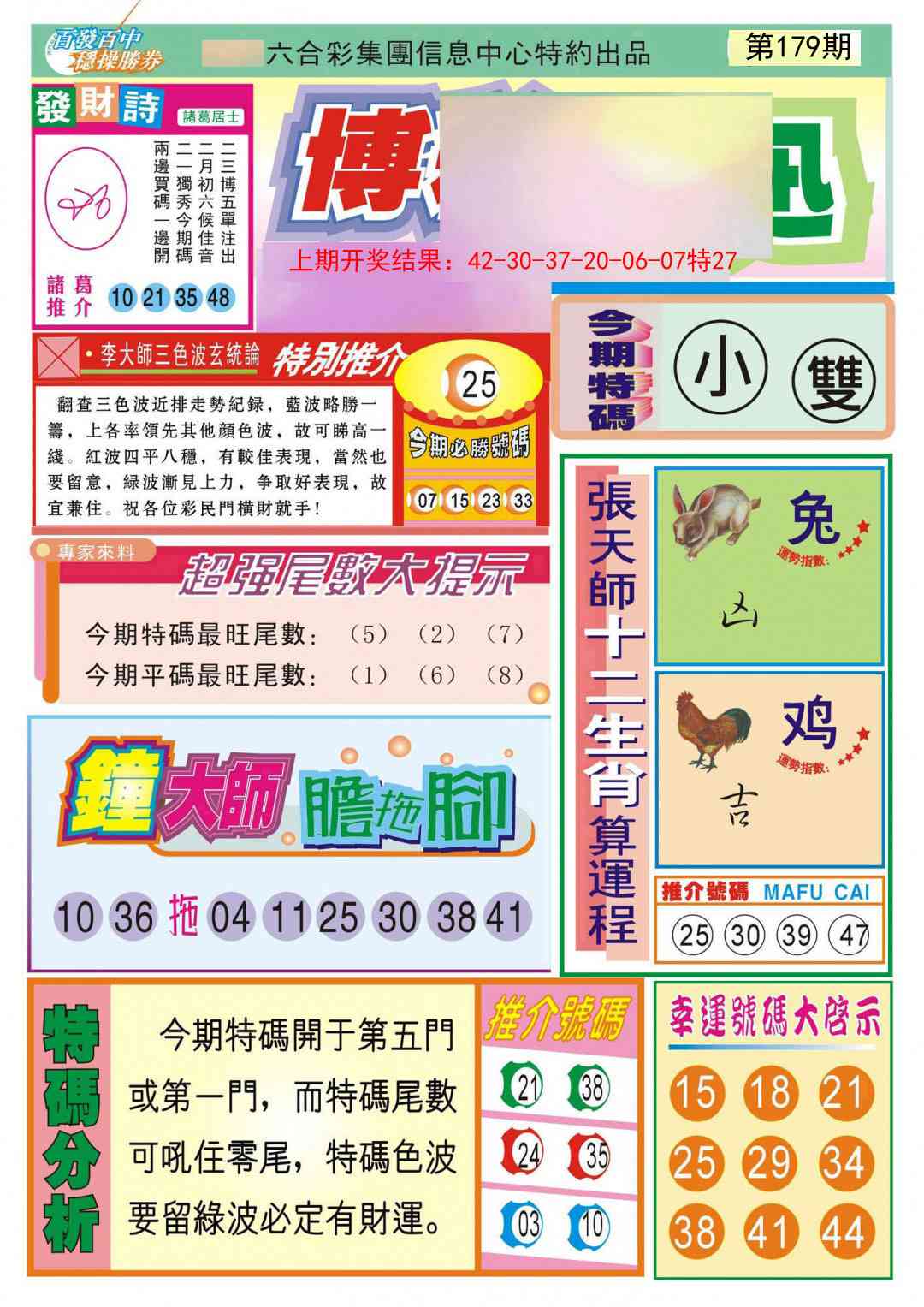 179期博彩快迅[图]