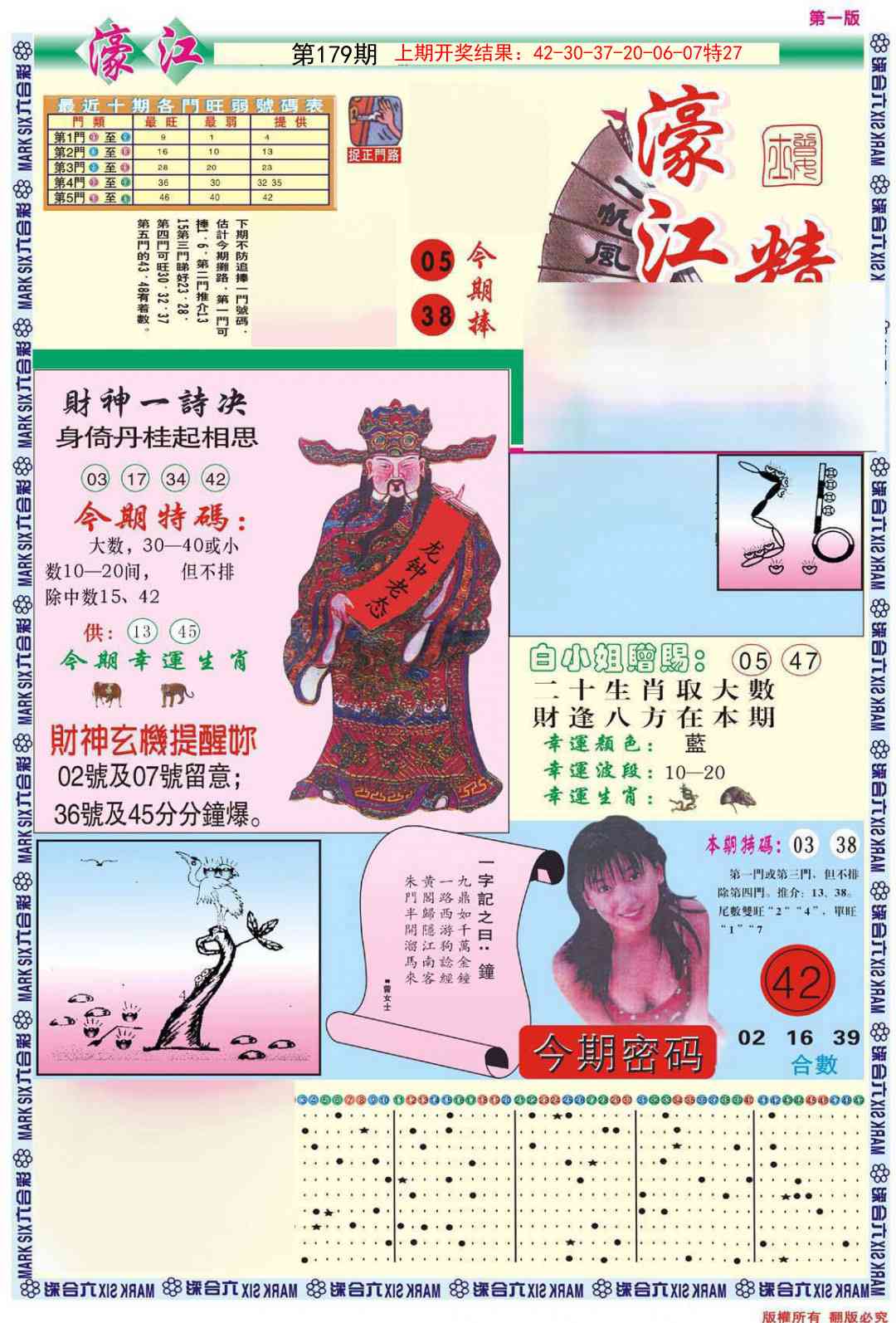 179期濠江精选A[图]