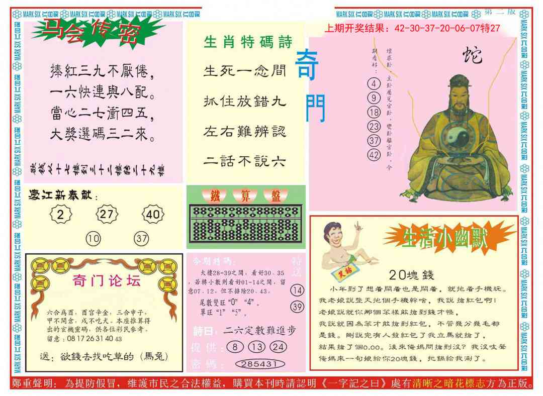 179期新濠江赌经B[图]