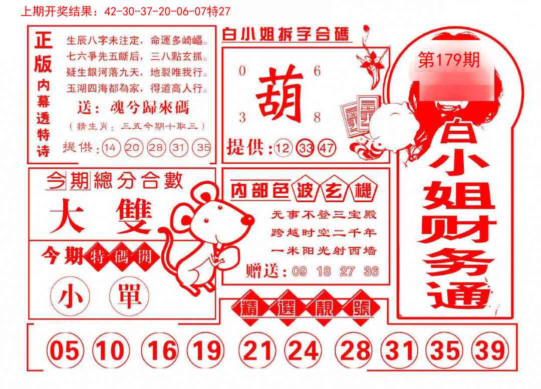 179期白小姐财务通[图]