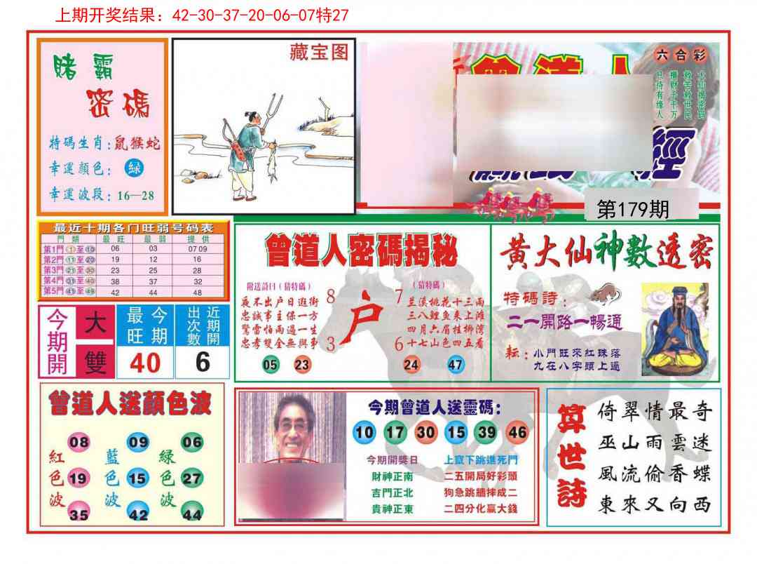 179期赢钱一经[图]