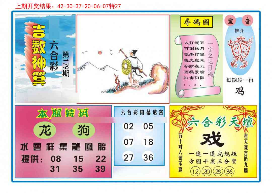 179期吉数神算[图]