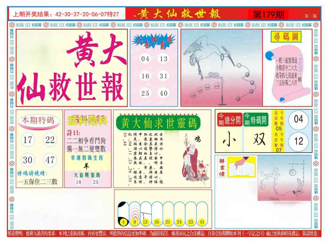 179期新黄大仙救世A[图]