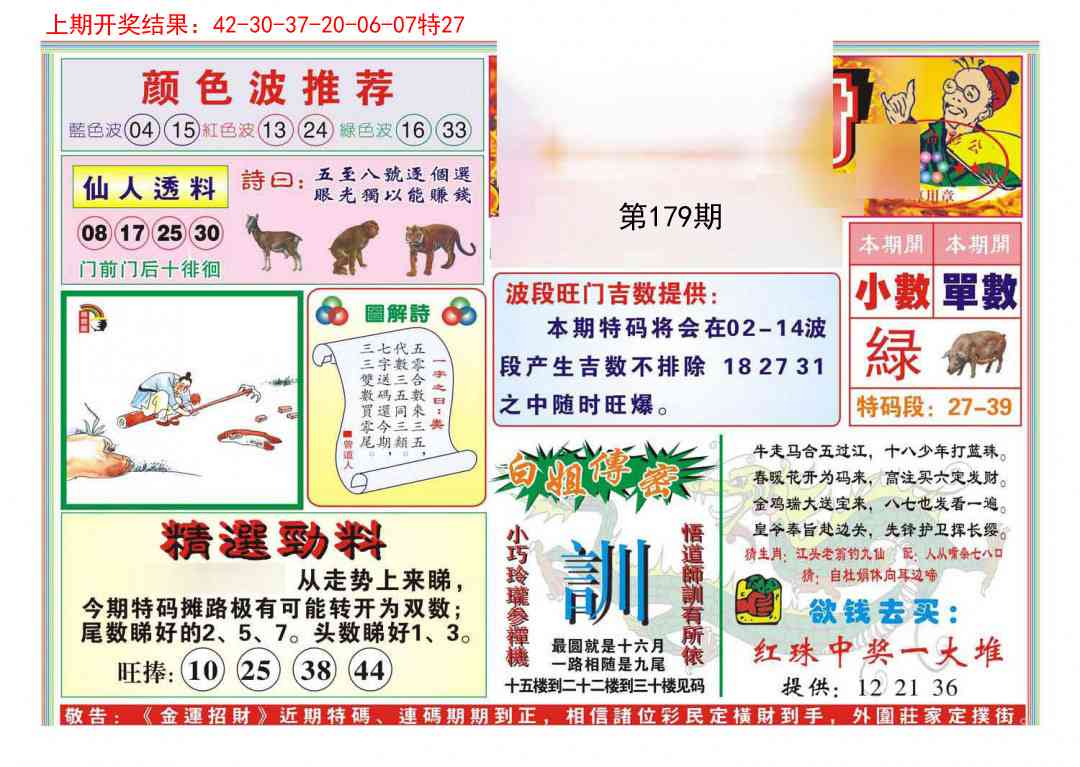 179期金运招财[图]