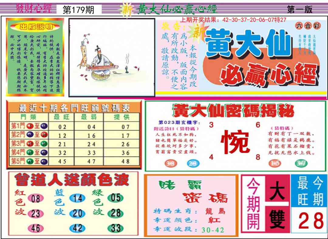 179期黄大仙灵码A[图]