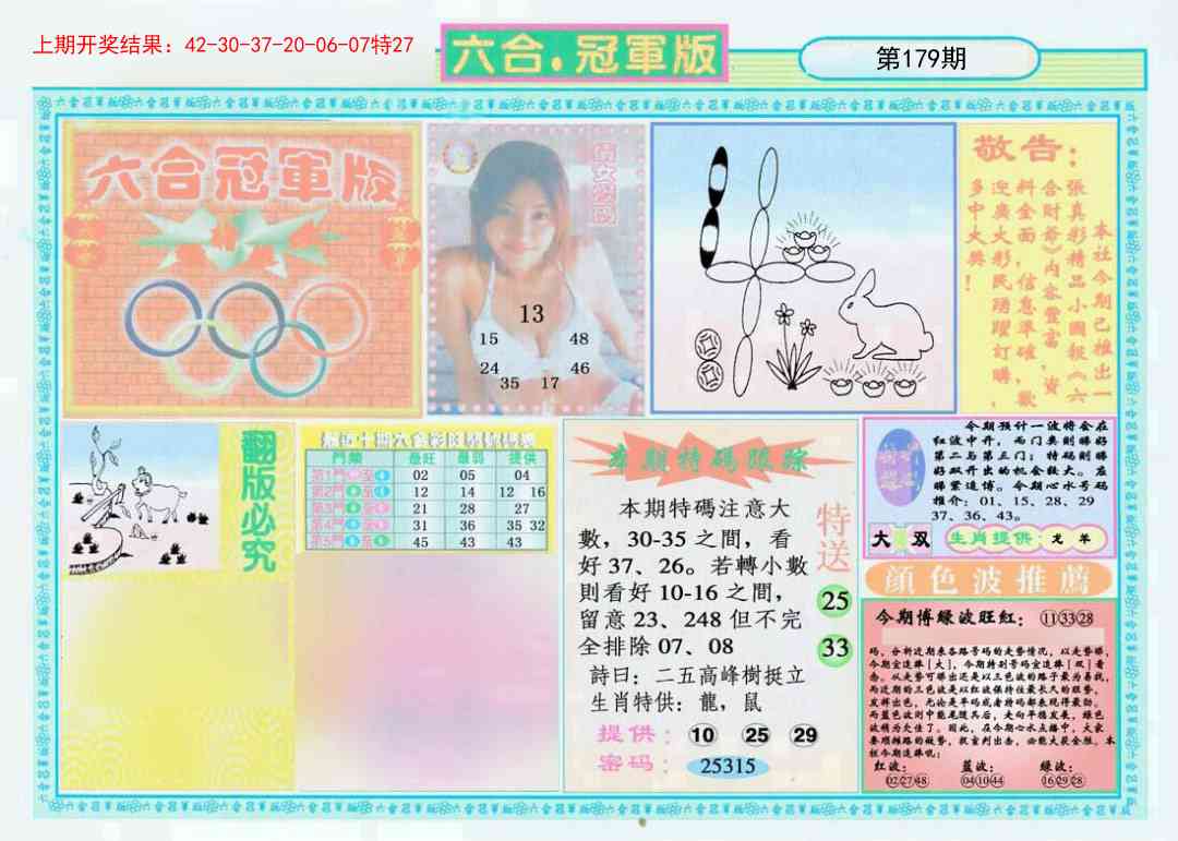 179期六合冠军版A[图]