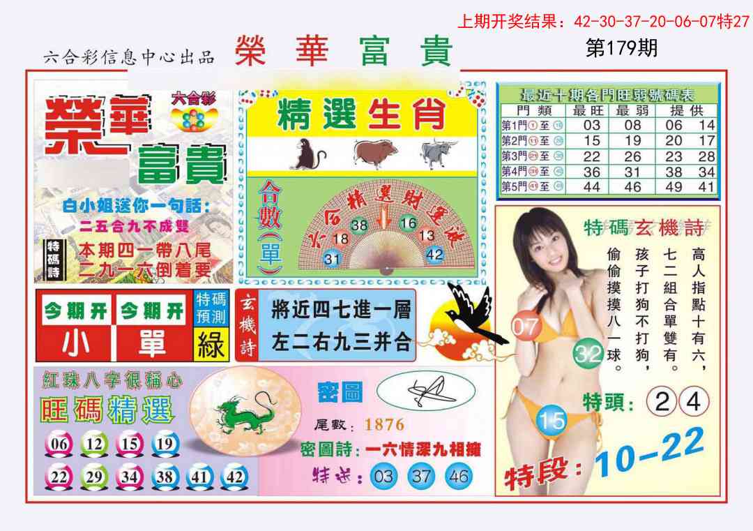 179期荣华富贵[图]