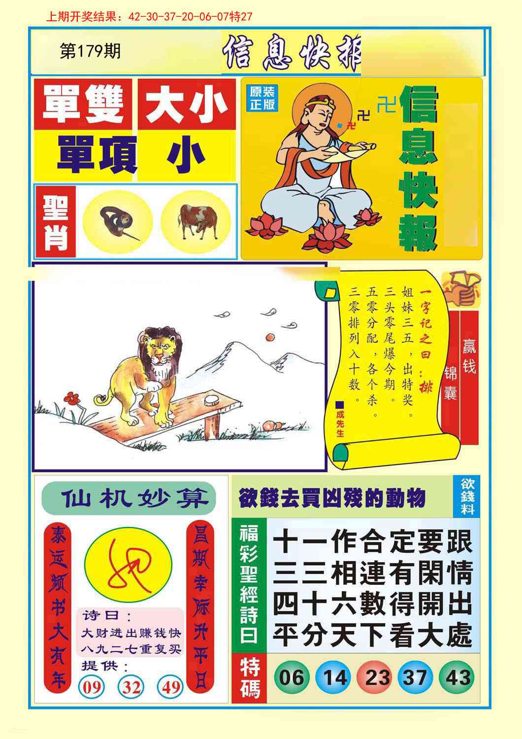 179期信息快报A[图]