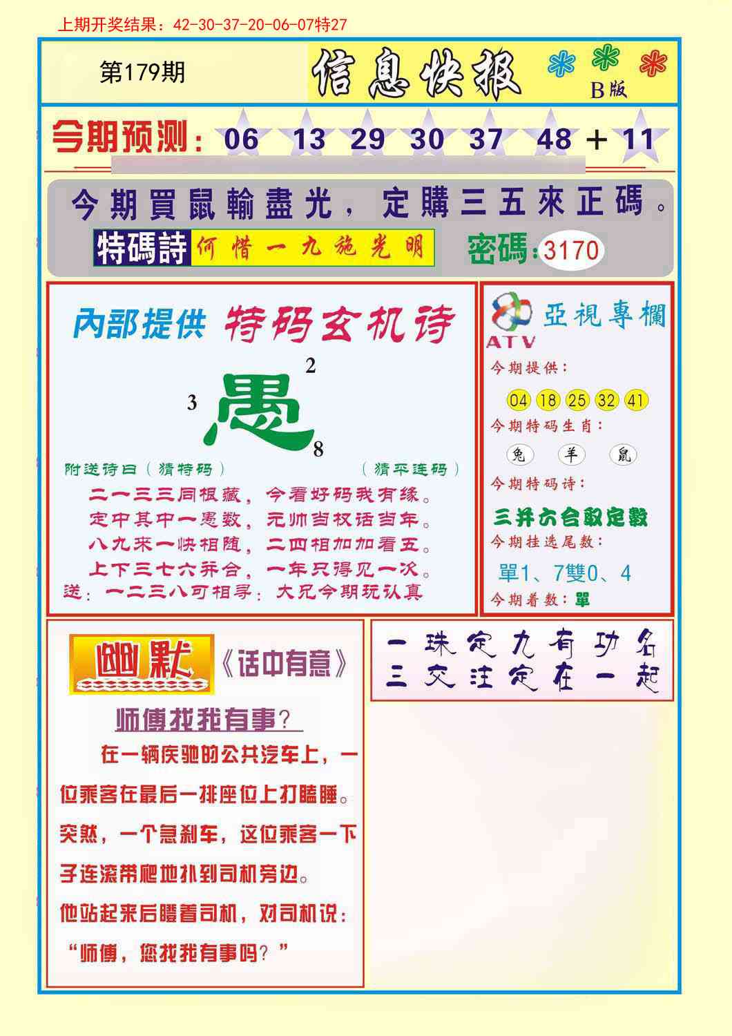 179期信息快报B[图]