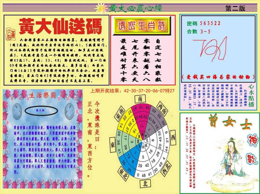 179期黄大仙灵码B[图]