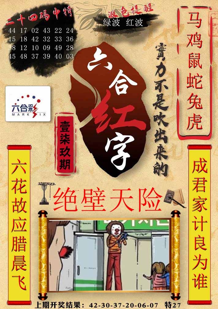 179期六合红字[图]