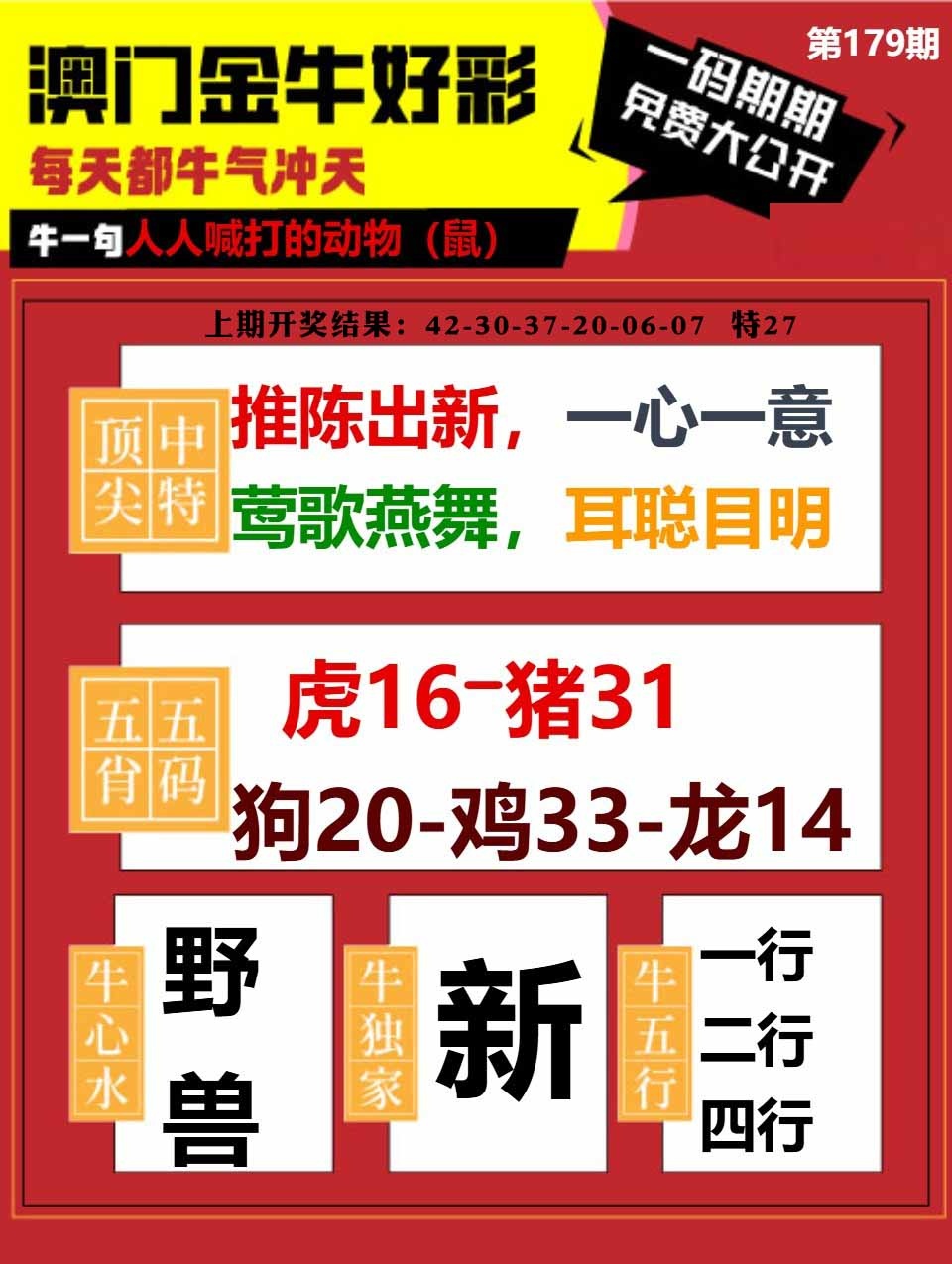 179期金牛好彩[图]