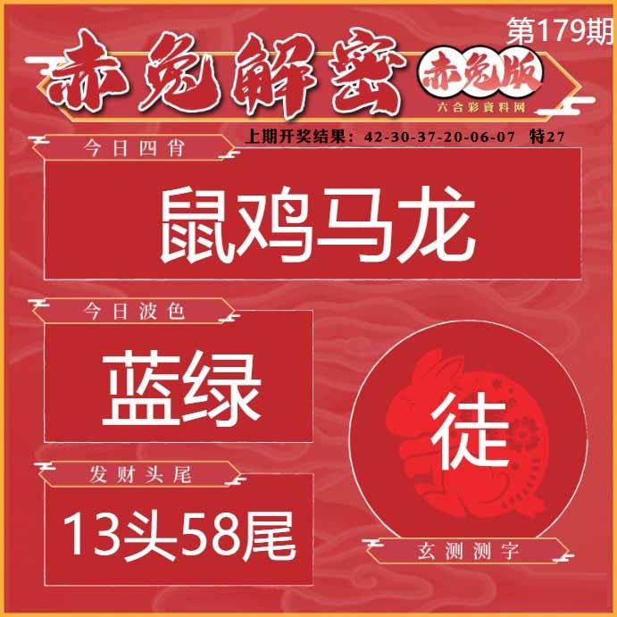179期赤兔解密[图]