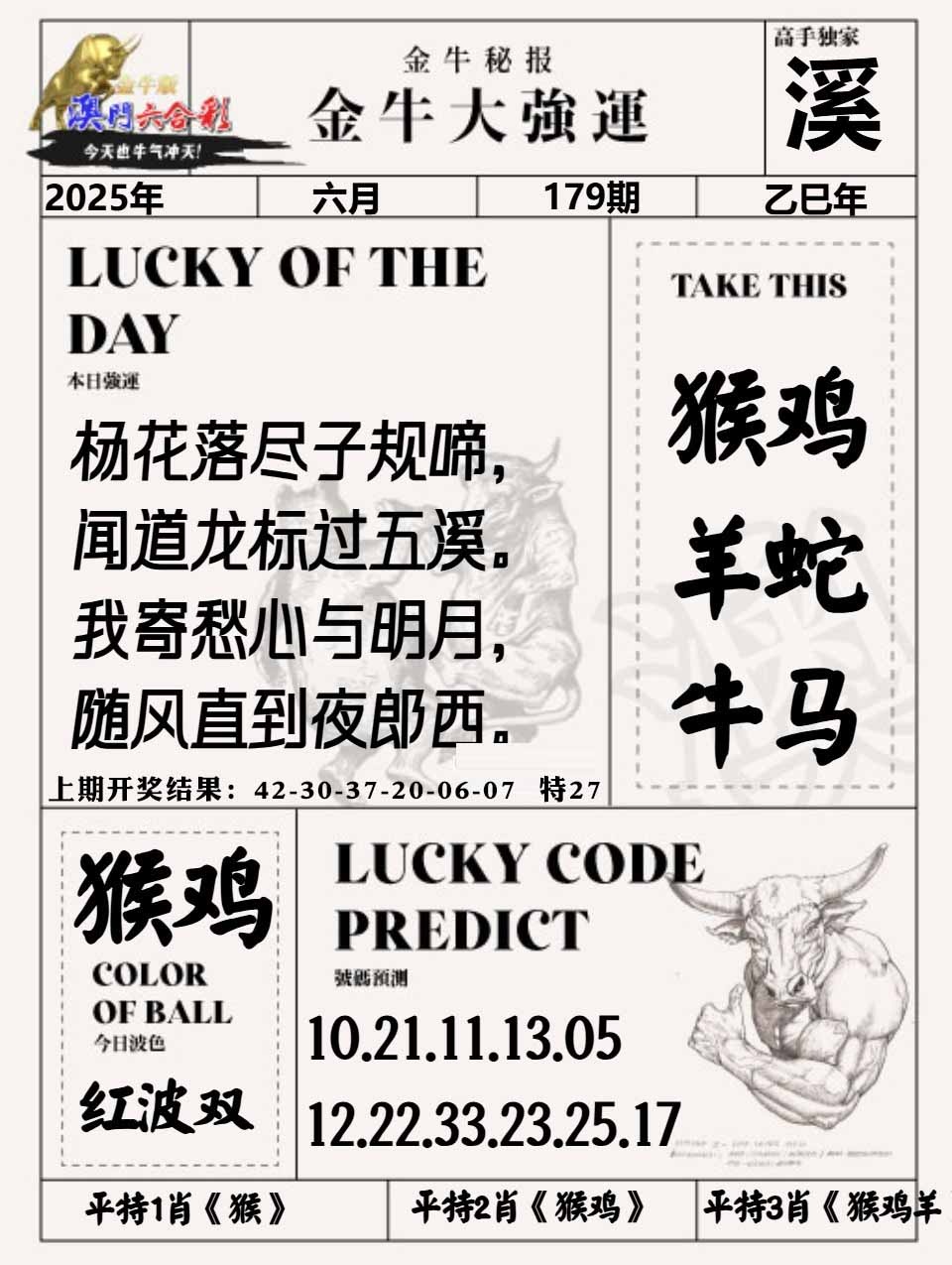 179期金牛大强运[图]