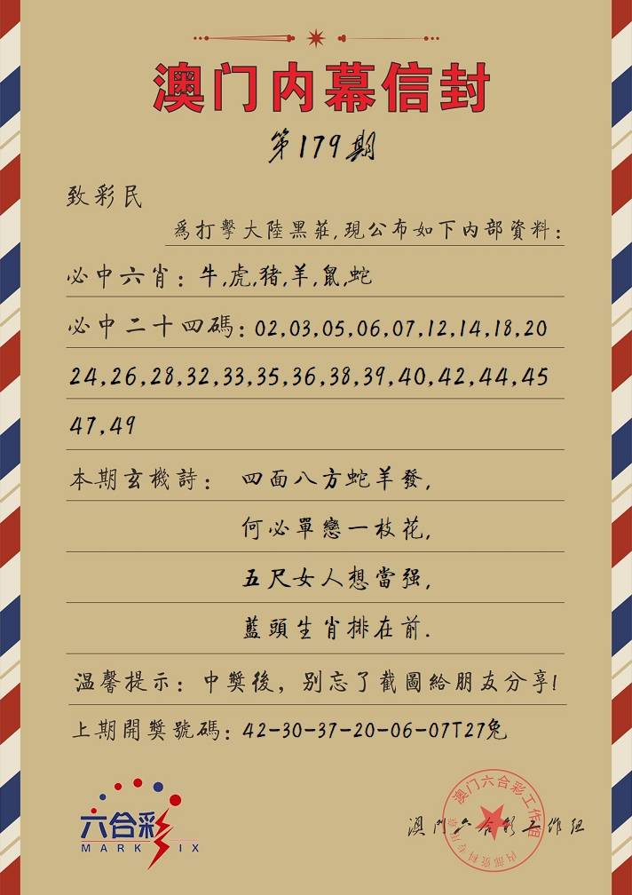 179期内幕信封[图]