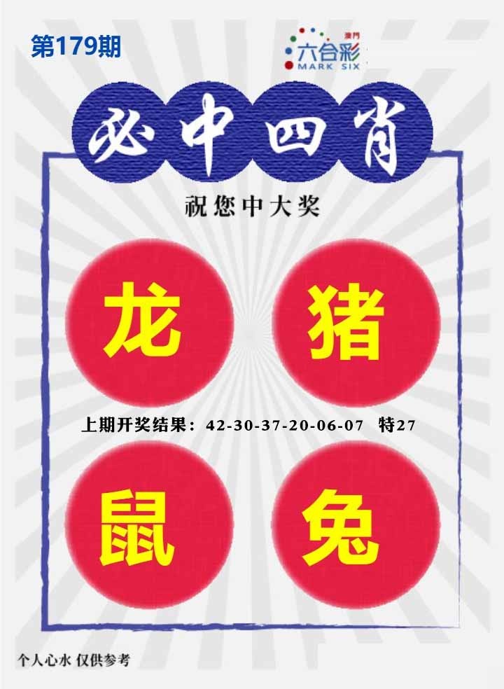 179期必中四肖S[图]