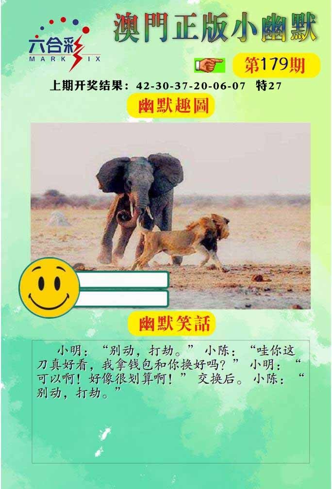 179期正版小幽默[图]