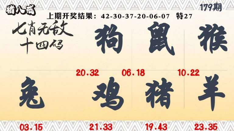 179期七肖无敌14码[图]