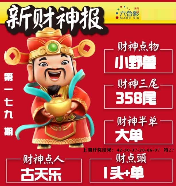 179期新财神报[图]