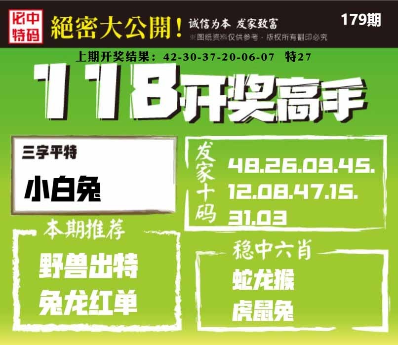 179期118开奖高手[图]