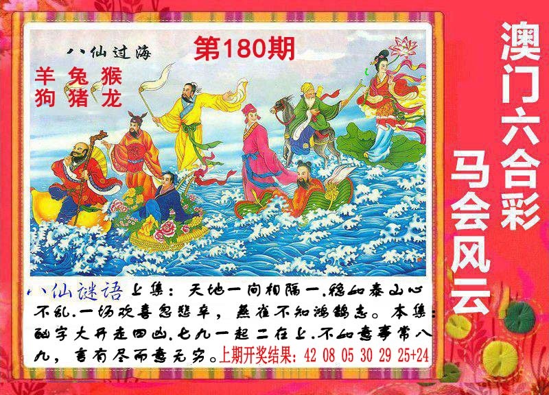 180期八仙过海[图]