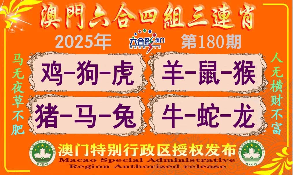 180期六合四组三连肖[图]