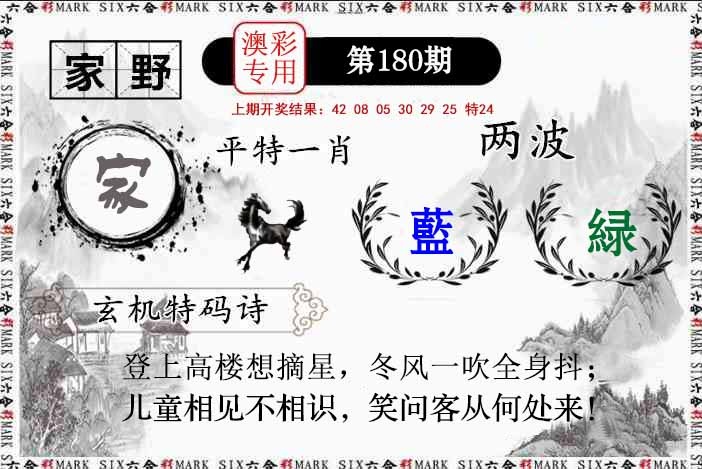 180期特码诗句[图]