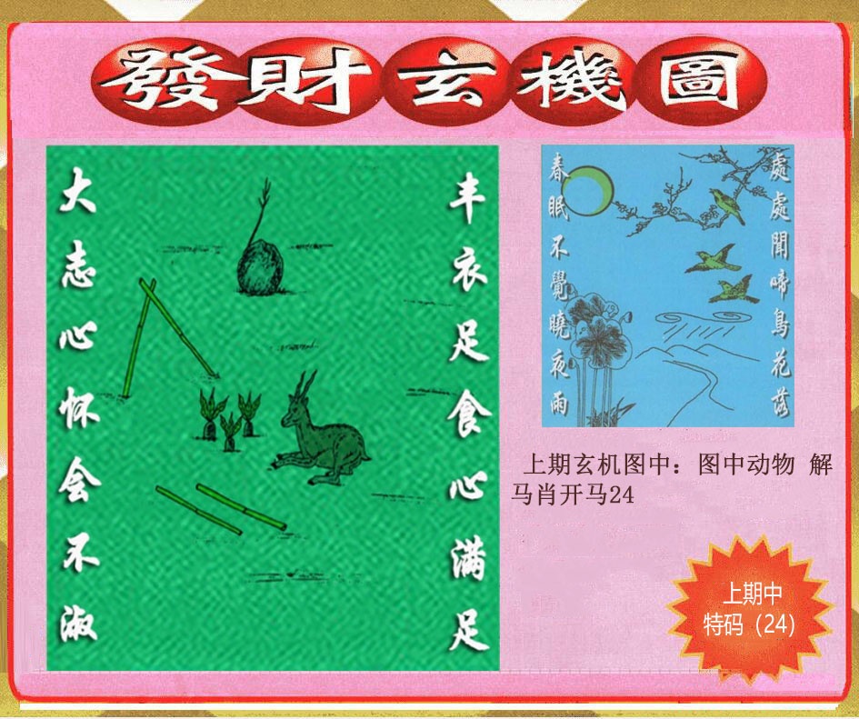 180期创富发财玄机图[图]