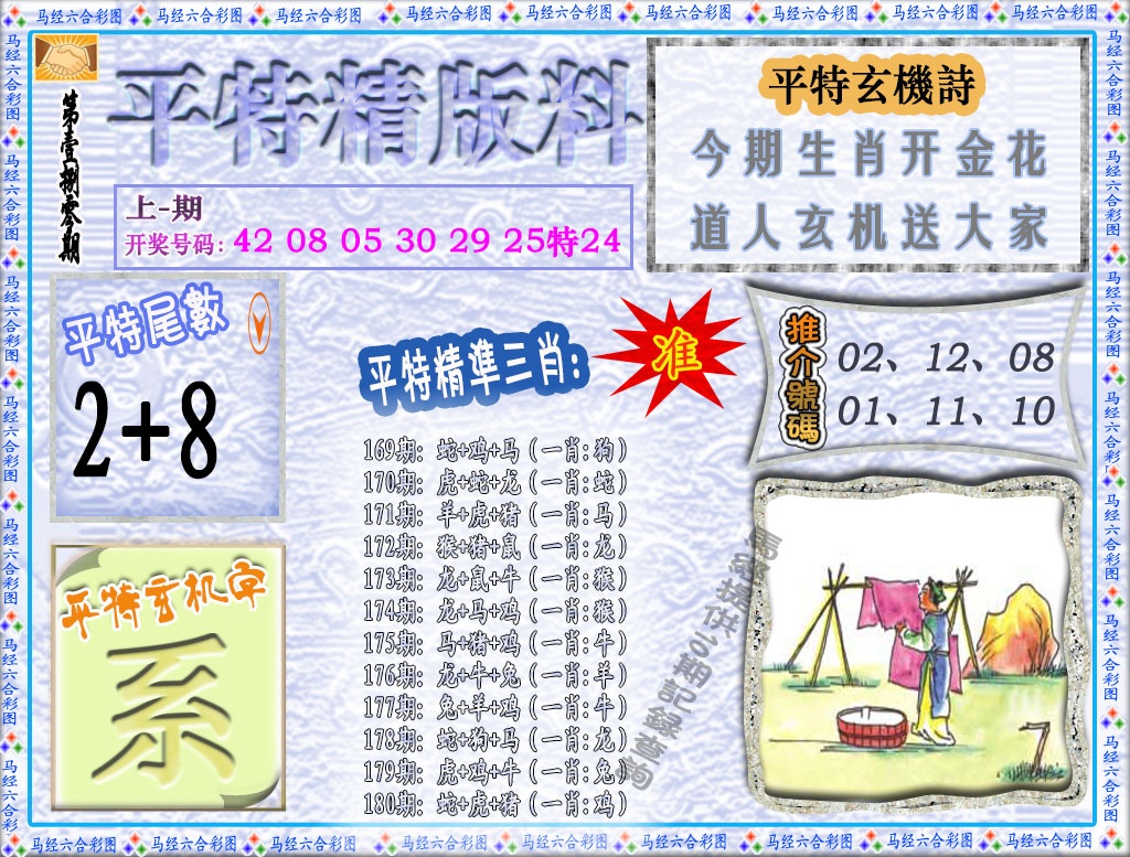 180期平特精版料[图]