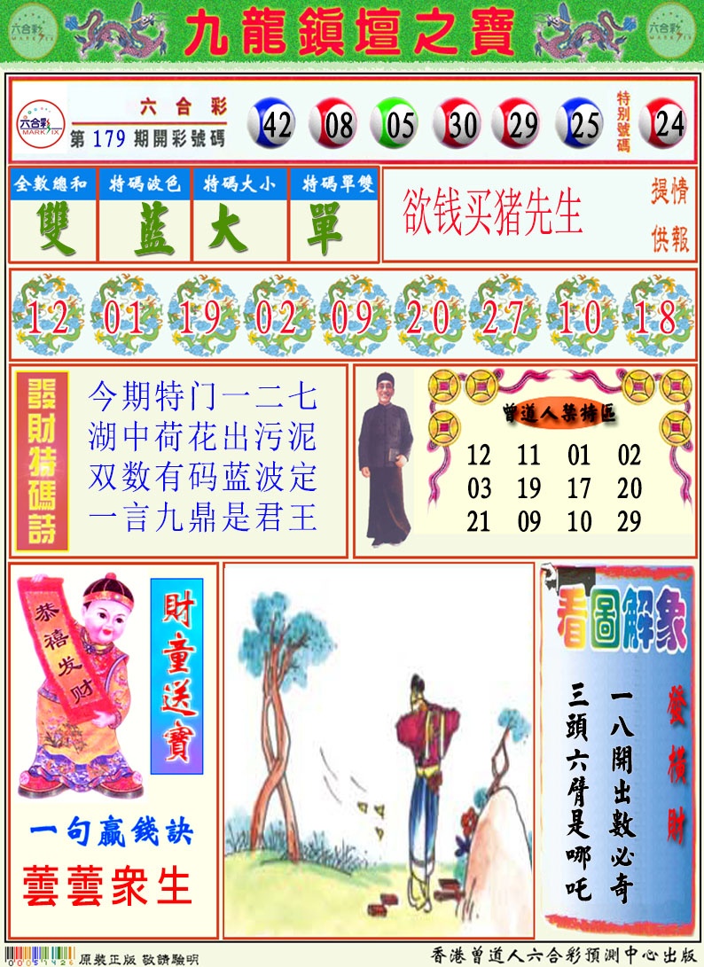 180期挂牌解特码A[图]