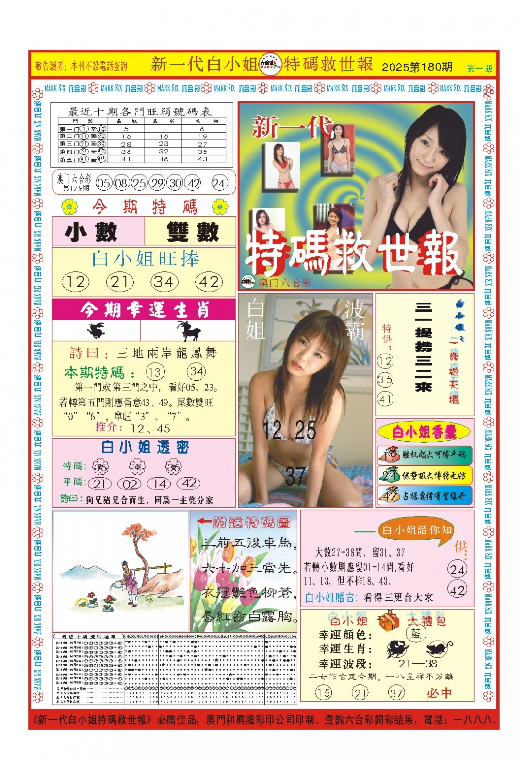 180期白小姐新一代A[图]