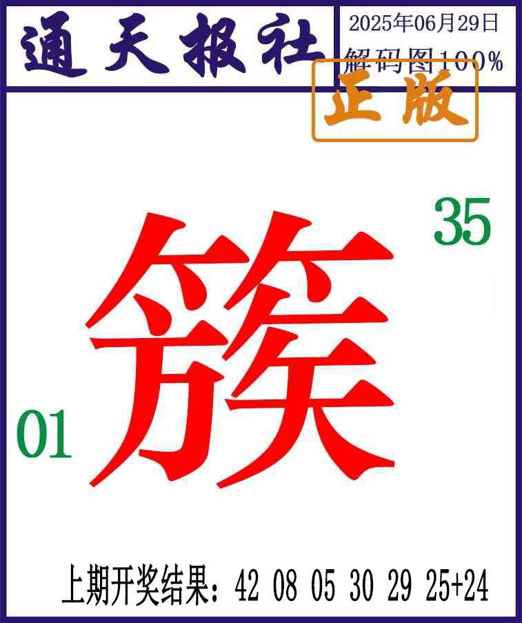 180期通天报解码图[图]