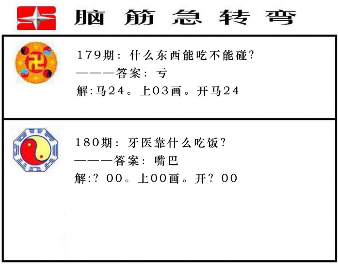 180期脑筋急转弯[图]