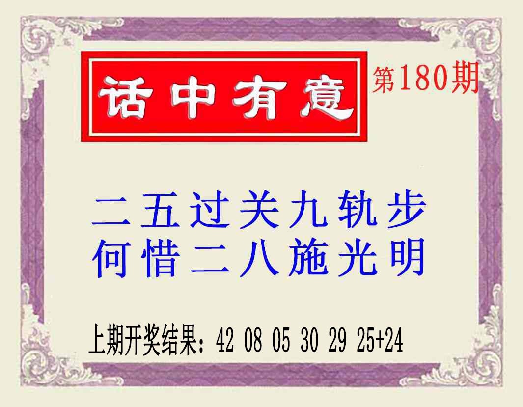 180期话中有意(另版)[图]