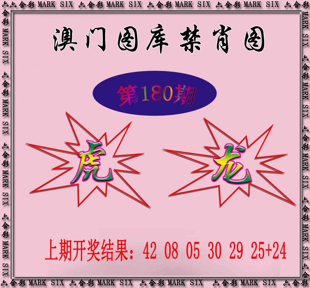 180期统一禁肖图[图]