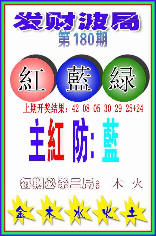 180期发财波局[图]